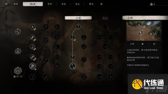 黑神话悟空永冻流怎么玩 黑神话悟空永冻流玩法攻略