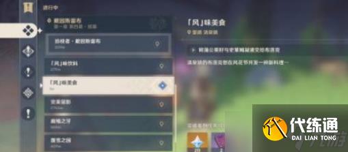 原神5.0风味美食任务完成攻略