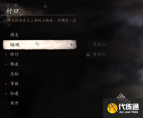 黑神话悟空避凶药丹方获得方式