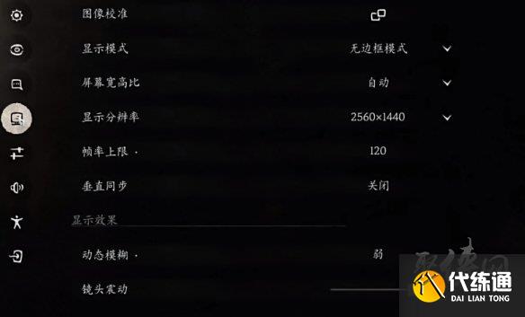 黑神话悟空3070最佳画质设置推荐 3070玩黑神话画质怎么设定帧数最稳