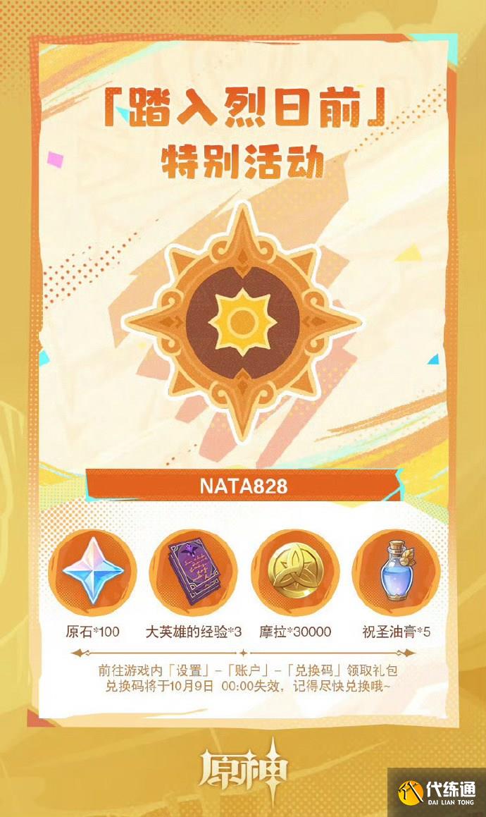 原神5.0特别活动原石兑换码大全 原神5.0特别活动原石兑换码有哪些