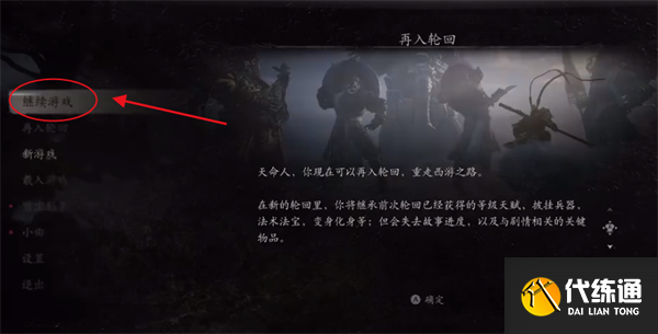 黑神话悟空一周目双结局打法 黑神话悟空怎么一周目体验两个结局