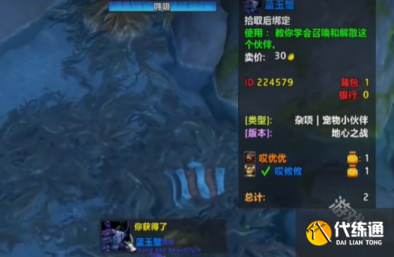 魔兽世界蓝玉蟹宠物怎么获得