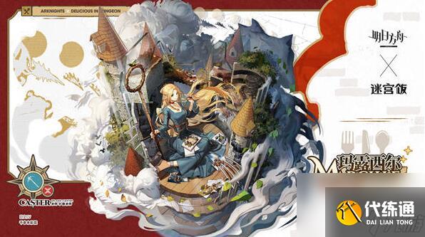 明日方舟玛露西尔模组材料需要哪些 明日方舟玛露西尔模组材料大全