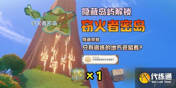 原神隐藏岛屿窃火者密岛探索攻略