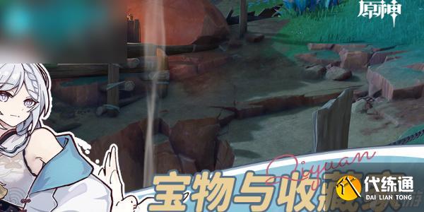 原神宝物与收藏家任务攻略