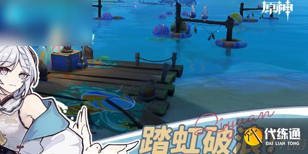 原神踏虹破浪任务攻略