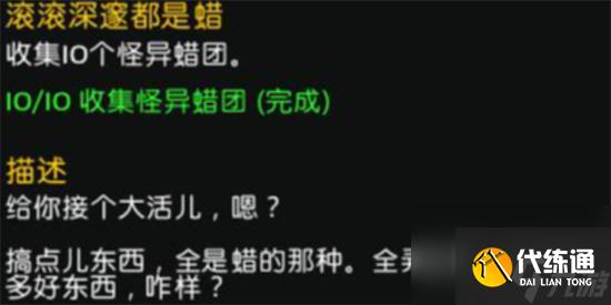 魔兽世界滚滚深邃都是蜡任务怎么完成 魔兽世界滚滚深邃都是蜡任务流程攻略