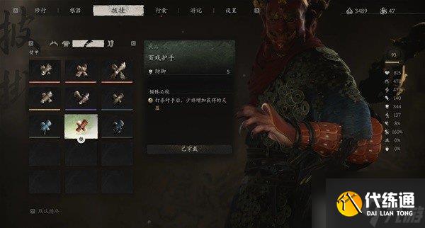 黑神话悟空披挂全收集怎么做 黑神话悟空衣冠隆盛七十九难达成攻略