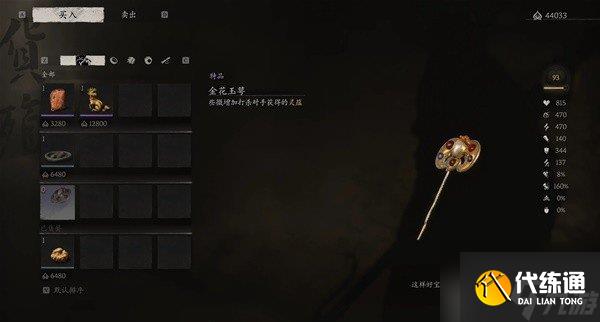 黑神话悟空披挂全收集怎么做 黑神话悟空衣冠隆盛七十九难达成攻略