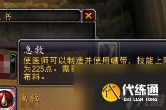 魔兽世界手册厚丝质绷带获取方法