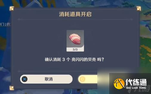 原神纳塔亮亮闪的贝壳获取步骤
