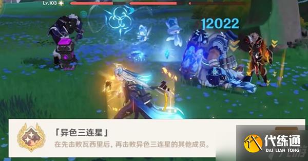 原神5.0异色三连星成就达成攻略