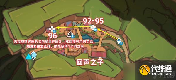原神5.0肉龙掌采集路线介绍