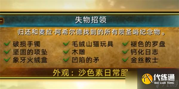 魔兽世界失物招领成就怎么开