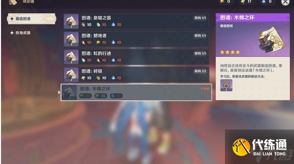 原神木棉之环图谱怎么样获取呢