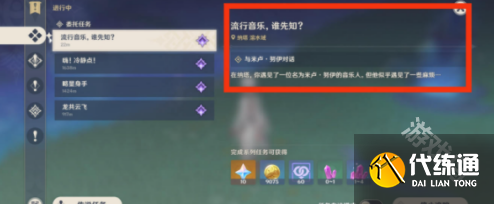 原神音乐不灭成就怎么达成