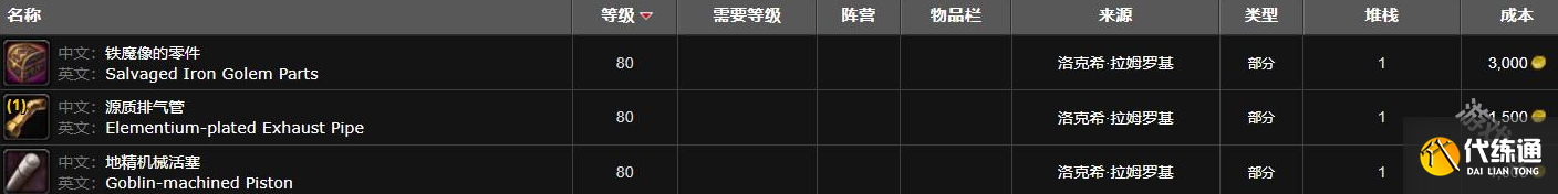 魔兽世界怀旧服地精机械活塞图纸怎么获得