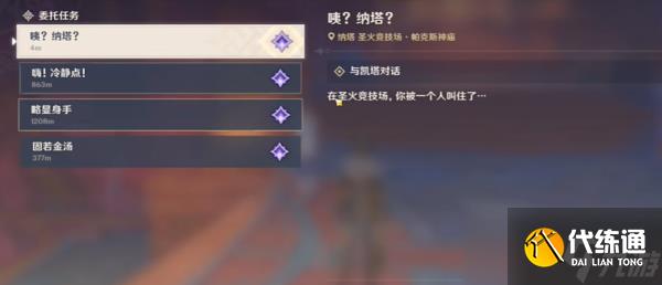 原神5.0纳塔博学者成就怎么达成