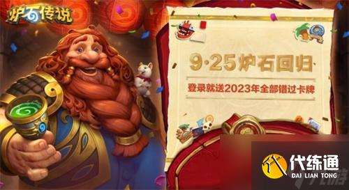 炉石传说回归卡组怎么领
