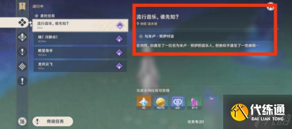 原神5.0音乐不灭成就达成攻略