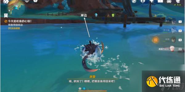 原神今天是吃鱼的心情任务怎么做