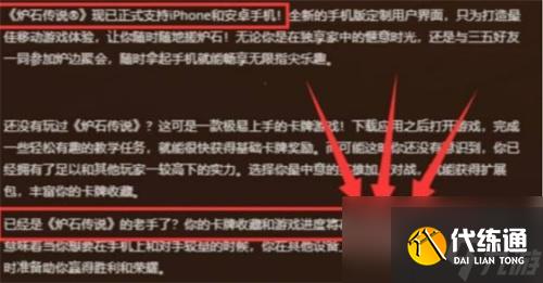炉石传说手游和端游互通吗