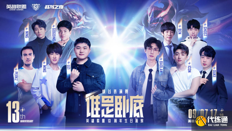 LPLS14全球总决赛队伍有哪些 LPLS14全球总决赛队伍名单