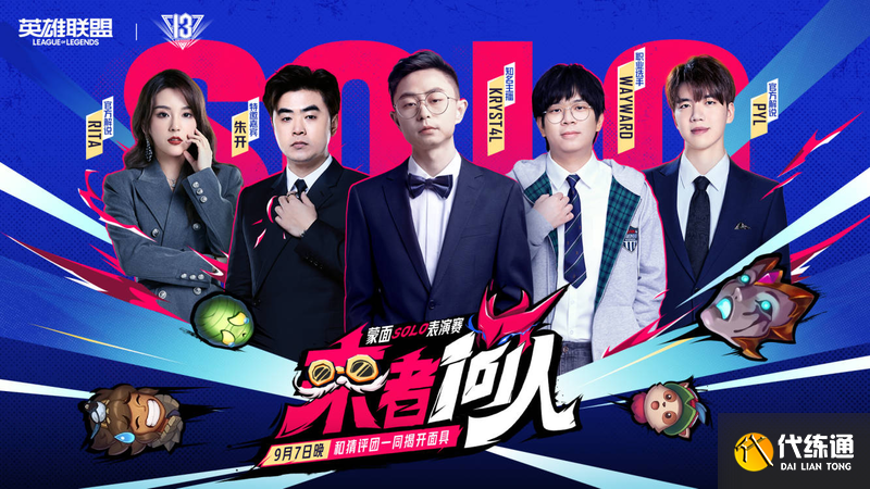 LPLS14全球总决赛队伍有哪些 LPLS14全球总决赛队伍名单