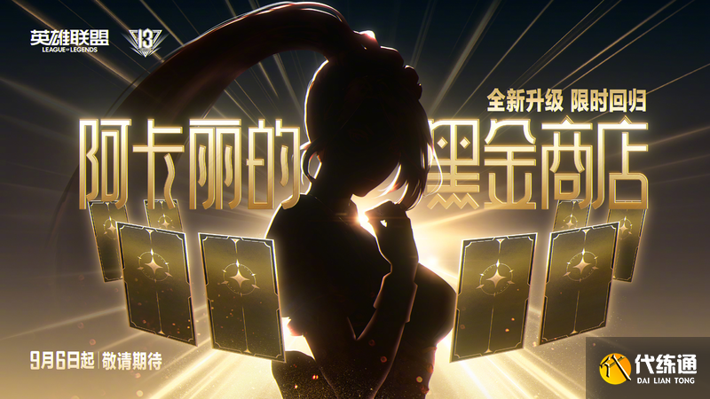 LPLS14全球总决赛队伍有哪些 LPLS14全球总决赛队伍名单