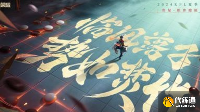 王者荣耀弈星炽弈燎原多少钱 弈星炽弈燎原皮肤品质一览