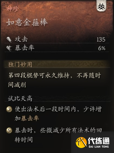 黑神话悟空神珍如意金箍棒怎么获得 如意金箍棒获取攻略