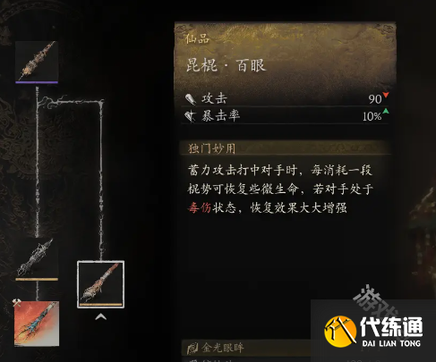 黑神话悟空几丁棍在哪