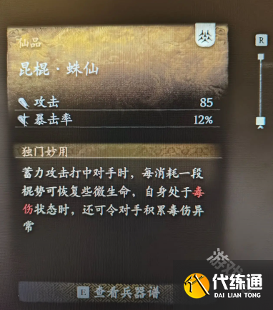 黑神话悟空几丁棍在哪