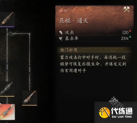 黑神话悟空几丁棍在哪