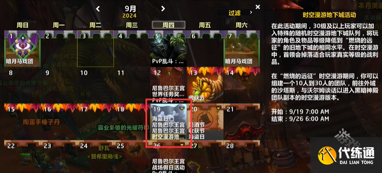 魔兽世界11.0时光漫游周什么时候开启