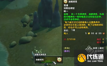 魔兽世界幻想蜃鱼人诱饵怎么获得