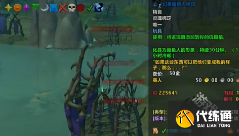 魔兽世界幻想蜃鱼人诱饵怎么获得