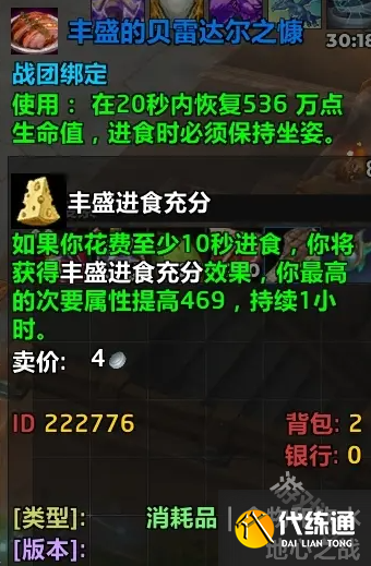 魔兽世界贝雷达尔之慷食谱怎么获得