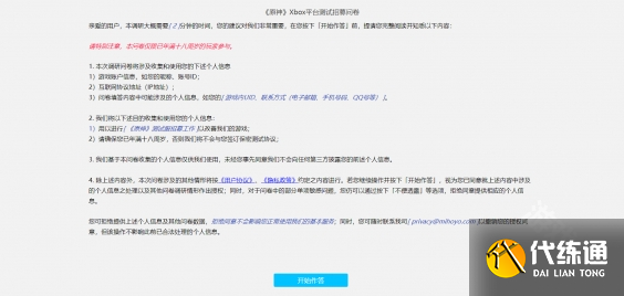 原神Xbox版测试资格怎么申请