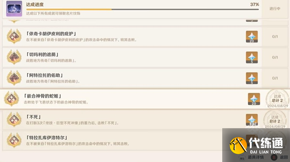 原神嵌合神骨的蛇姬成就怎么达成