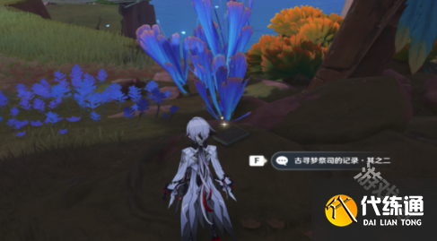 原神网中之梦成就怎么达成