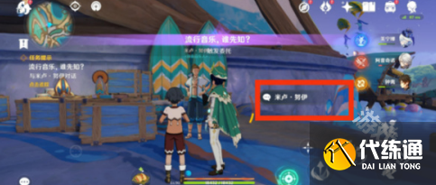 原神流行音乐谁先知任务怎么做