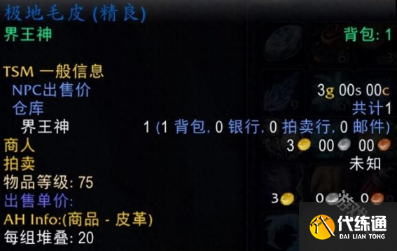 魔兽世界极地毛皮在哪