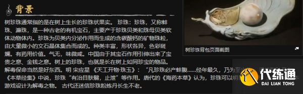 黑神话悟空树珍珠效果一览 黑神话悟空树珍珠有什么效果