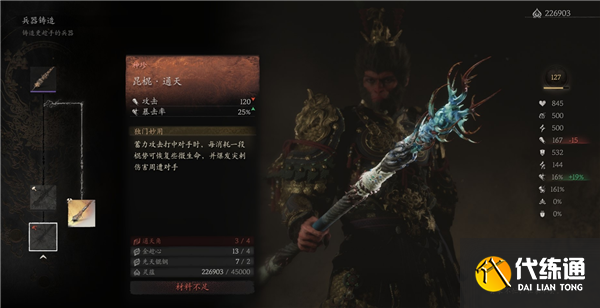 黑神话悟空昆棍通天怎么获得