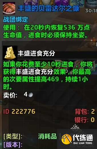 魔兽世界贝雷达尔之慷食谱怎么获得