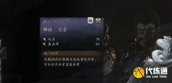 黑神话悟空鳞棍亢金怎么获得