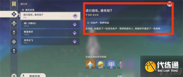 《原神》5.0音乐不灭成就攻略