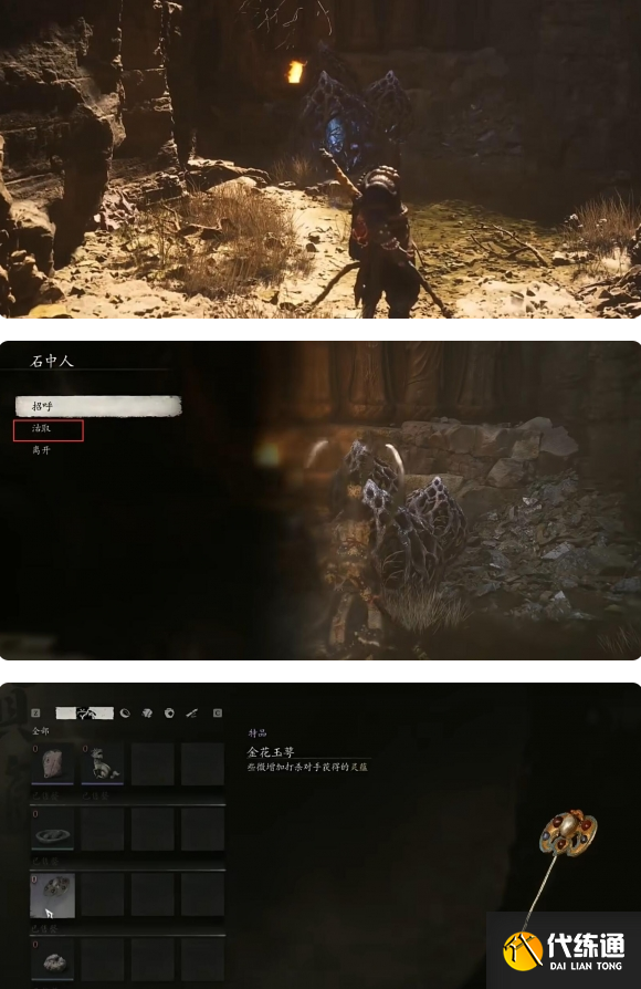 黑神话悟空金花玉萼怎么获得